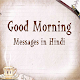 Hindi Good Morning Messages APK