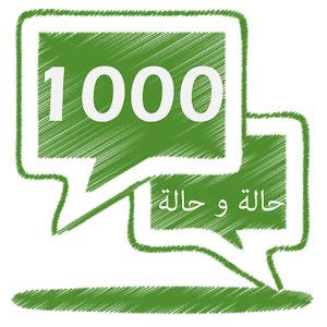 الف حالة وحالة - 2015.apk 1.1