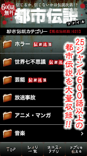 How to install 【完全版】700話超！都市伝説ファイル 2.2 apk for pc