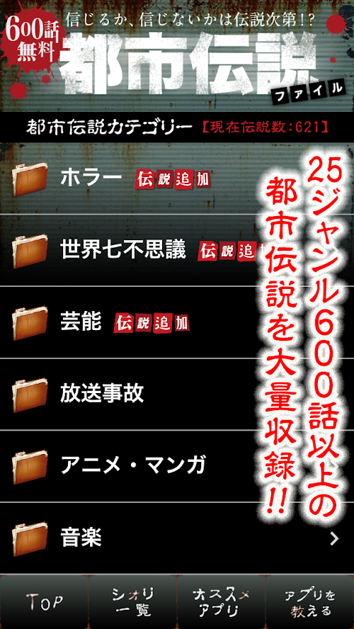 Android application 【完全版】700話超！都市伝説ファイル screenshort