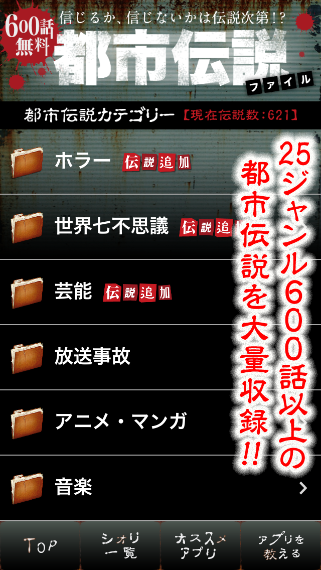 【完全版】700話超！都市伝説ファイル Screen 1