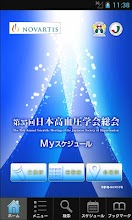 第35回日本高血圧学会総会 Myスケジュール APK Download for Android