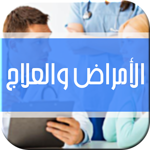 عالج نفسك بدون طبيب logo