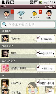 Download 카카오톡 테마 3.0 방귀게임 APK