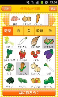 なに食べる？ Screen 2