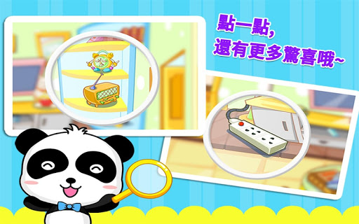 【免費教育App】寶寶居家安全（幼兒安全教育）-APP點子