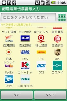 配達追跡正式版 Androidアプリ Applion