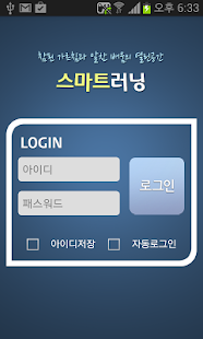 How to install 스마트러닝 앱 for JNU(v2.0) 2.0 unlimited apk for laptop