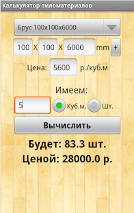 download Калькулятор пиломатериалов free