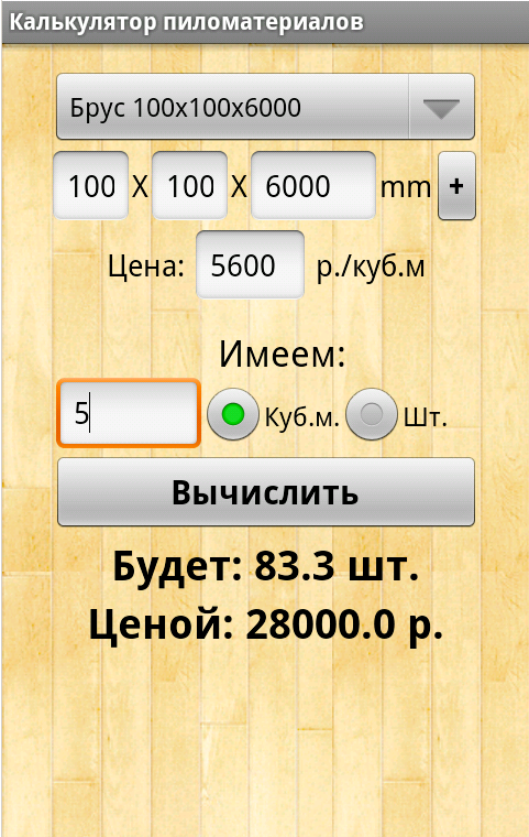 Android application Timber calulator PRO screenshort