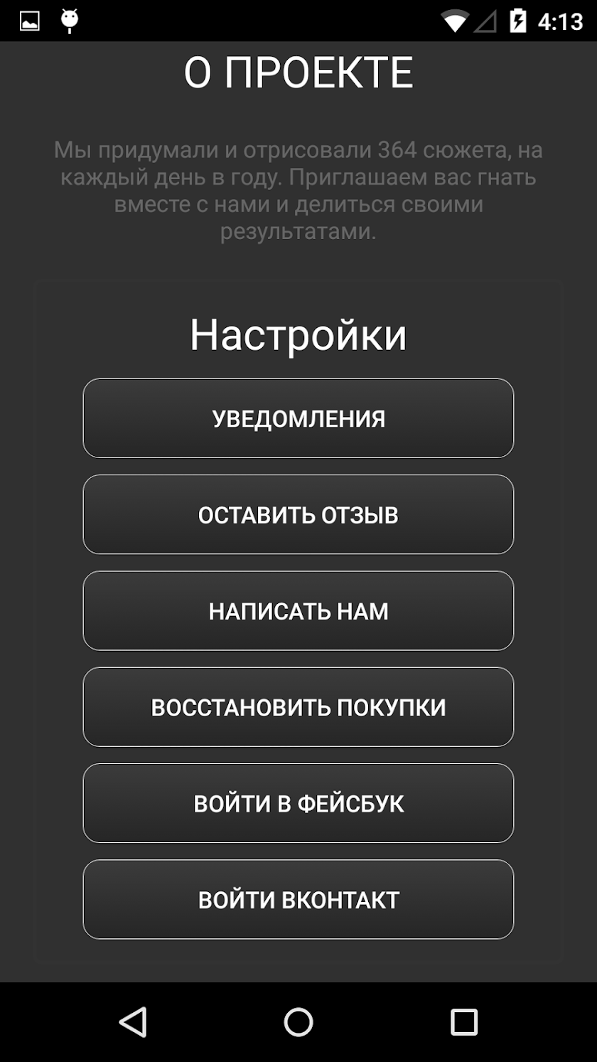 364 дня - веселый календарь Screen 3