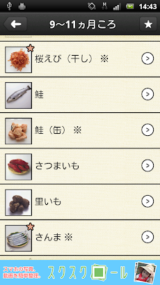 離乳食 初めての旬カレンダー Androidアプリ Applion