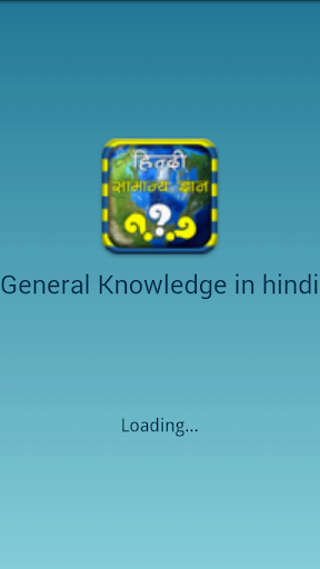 General Knowledge In Hindi