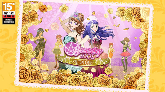 Beauty Idol: 選美女皇(圖1)-速報App