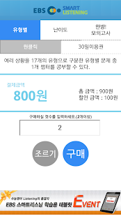 EBS스마트리스닝 - 수능영어듣기 (고교과정) Screenshots 14