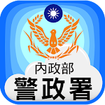 Cover Image of Download 警政服務 6.0.5 APK