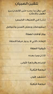 Free تلقين الصبيان ما يلزم الإنسان APK for Android