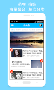 Free Download 微头条 APK for Android