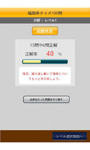 福岡県クイズ100(圖4)-速報App