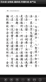 四合經：金剛經.藥師經.阿彌陀經.普門品 (中華印經協會)(圖8)-速報App