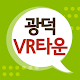 광덕VR타운 APK