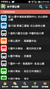 台中搭公車 - BRT與公車即時動態時刻表查詢