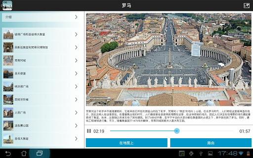 【免費旅遊App】世界城市有声指南-APP點子