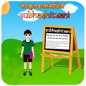 Words of wisdom in Sanskrit.apk 1.0