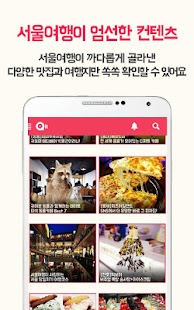 Lastest 서울여행(seoul travel) - 큐잇 APK