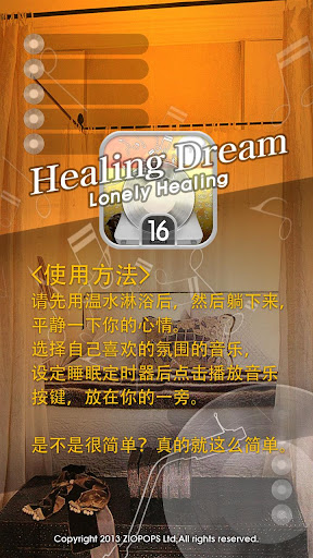 【免費生活App】Healing Dream : Lonely Healing-APP點子