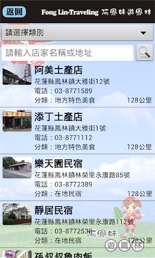 【免費旅遊App】阿鳳妹遊鳳林-APP點子