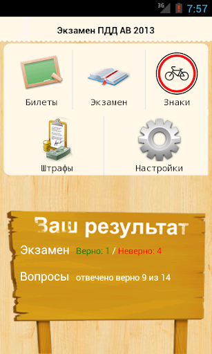 【免費教育App】Экзамен ПДД сдан!-APP點子