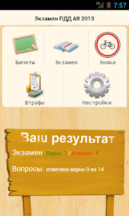 Экзамен ПДД сдан! - náhled