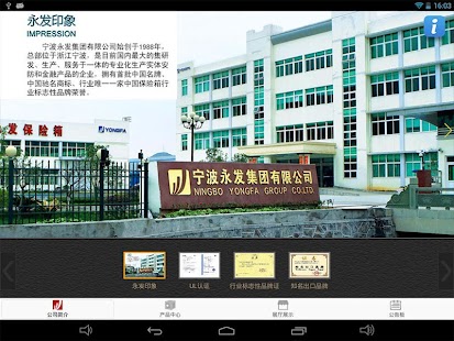 Download 永发保险箱HD APK