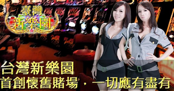 How to mod 台灣新樂園2 patch 0.0.0.12 apk for android