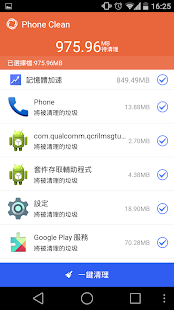 手機清理器, 內存加速器, 省電大師(圖3)-速報App