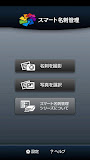 スマート名刺管理