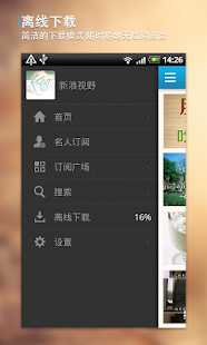 新浪视野(圖4)-速報App