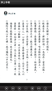 淨土手冊 (L040 中華印經協會．台灣生命電視台)(圖7)-速報App