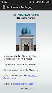 Ал-Жомеъ Ас-Саҳиҳ(圖8)-速報App