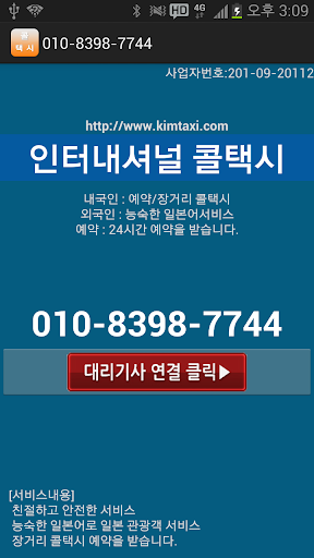 【免費交通運輸App】서울,경기,인천공항,강원랜드,장거리,콜택시,대절,예약-APP點子