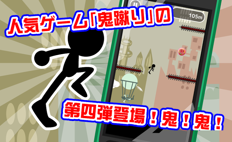 鬼蹴り 1 0 3 Android Apk Free Download Apkturbo