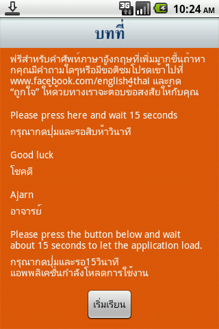 【免費教育App】คำศัพท์ภาษาอังกฤษสิ่งของในบ้าน-APP點子