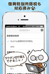 How to mod 源泉徴収電卓 with ペコにゃ 1.0.0 unlimited apk for pc
