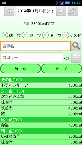 食事の記録