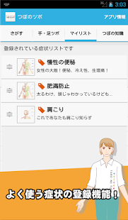 つぼのツボ Screen 2