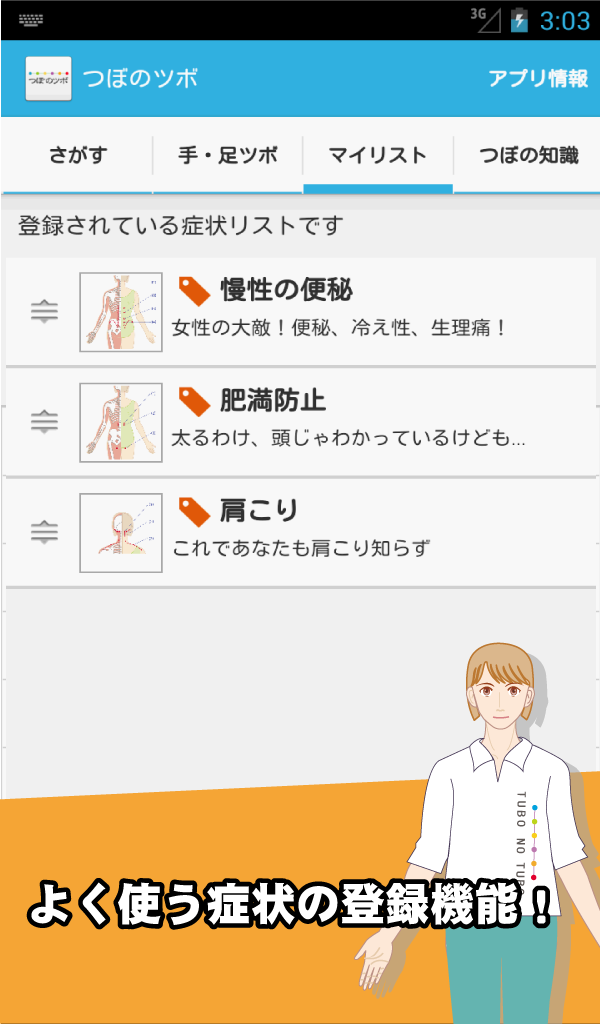 つぼのツボ Screen 2
