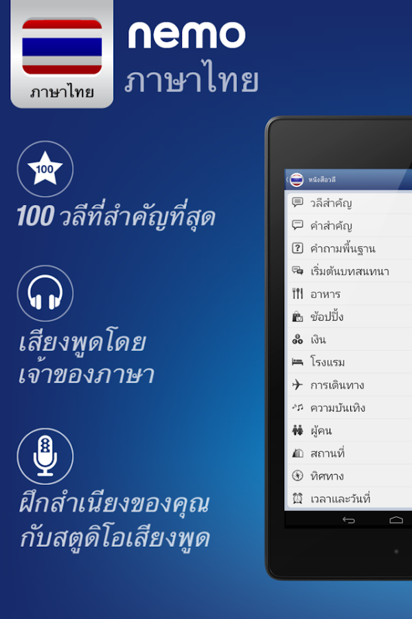 Nemo ภาษาไทย - screenshot