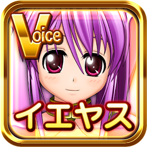 戦国乙女ウィジェットボイス追加データ～イエヤス～ logo