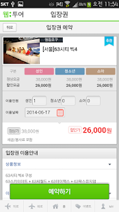 국내할인입장권-웹투어 Screenshots 0